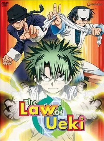 Закон Уэки / The Law of Ueki (2005) [1-51 из 51]