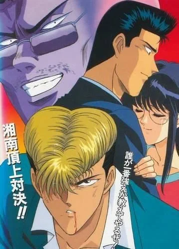 Крутой учитель Онидзука: Ранние годы / Shounan Junai-gumi! (1994) OVA [1-5 из 5]