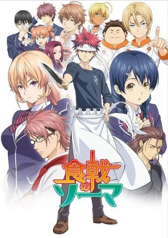 Кулинарные поединки Сомы (1 сезон) / Shokugeki no Souma (2015) ТВ-1 [1-24 из 24]