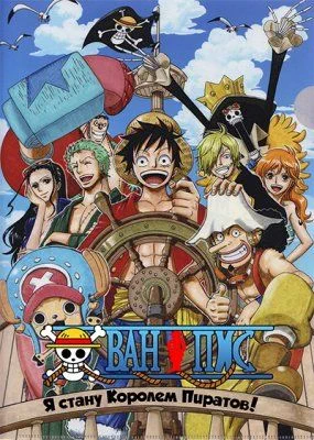 Ван Пис / One Piece (1999) [1104 серия]