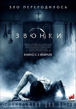 Звонки / Rings (2016)