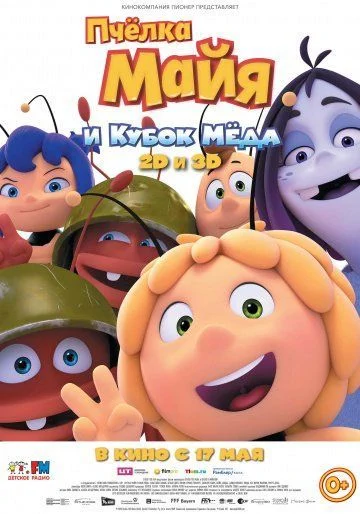 Пчёлка Майя и Кубок мёда / Maya the Bee: The Honey Games (2018)