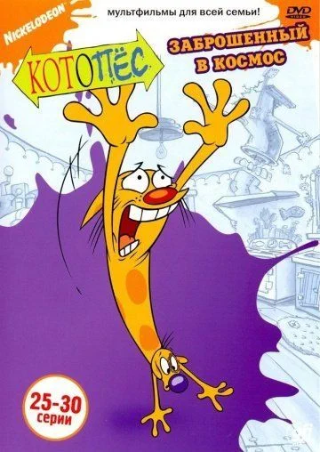 Котопес / CatDog (1998) (3 сезона)