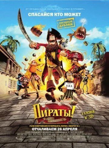 Пираты! Банда неудачников / The Pirates! In an Adventure with Scientists! (2012)