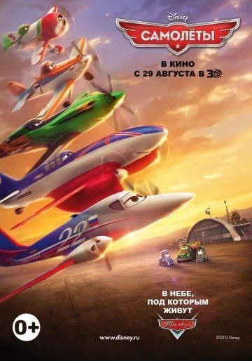 Самолеты / Planes (2013)