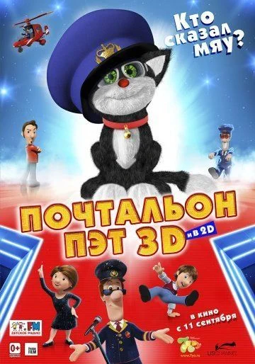 Почтальон Пэт / Postman Pat: The Movie (2014)