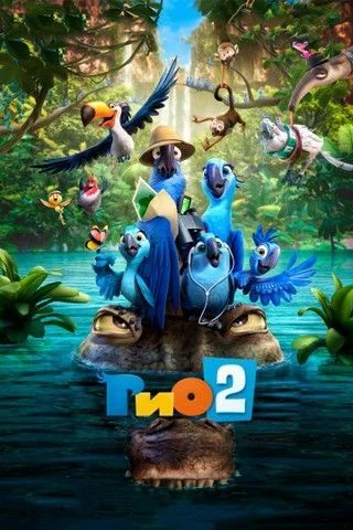 Рио 2 / Rio 2 (2014)