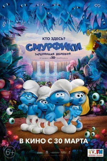 Смурфики: Затерянная деревня / Smurfs: The Lost Village (2017)