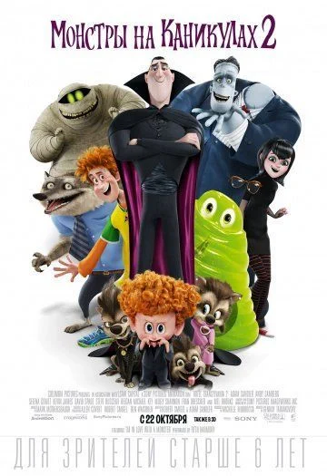 Монстры на каникулах 2 / Hotel Transylvania 2 (2015)