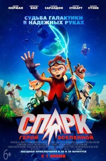 СПАРК. Герой Вселенной / Spark: A Space Tail (2016)