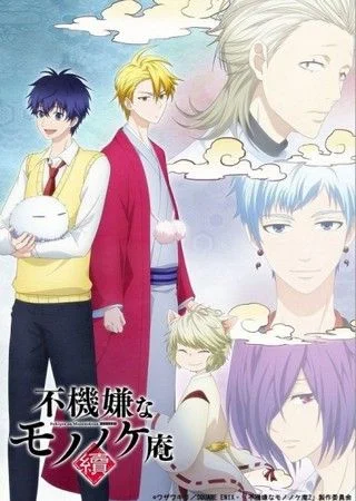 Угрюмый Мононокэан (2 сезон) / Fukigen na Mononokean: Tsuzuki (2019) [1-13 из 13]