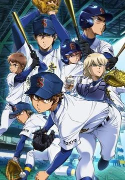 Путь аса (3 сезон) / Diamond no Ace: Act 2 (2019) ТВ-3 [1-52 из 52]