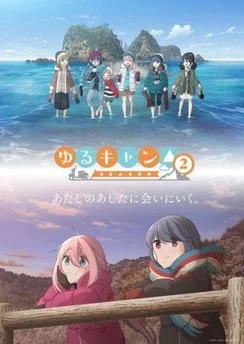 Лагерь на свежем воздухе (2 сезон) / Yuru Camp 2 (2021) [1-13 из 13]