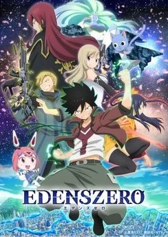 Нулевой Эдем / Edens Zero (2021) [1-25 из 25]