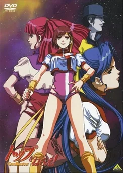 Ганбастер: Дотянись до неба! / Top wo Nerae! Gunbuster (1988) [1-6 из 6]