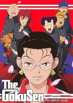 Гокусэн / Gokusen (2004) [1-13 из 13]