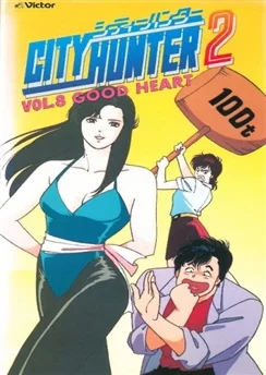 Городской охотник 2 / City Hunter 2 (1988) [1-63 из 63]