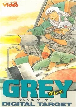 Грэй: Цифровая мишень / Grey: Digital Target (1986)