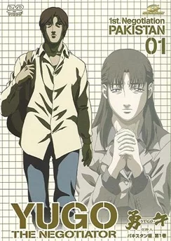 Юго — Переговорщик / Yuugo: Koushounin (2004) [1-13 из 13]