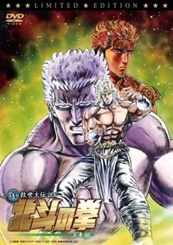 Кулак Северной звезды: Легенда о Токи / Hokuto no Ken: Toki-den (2008)