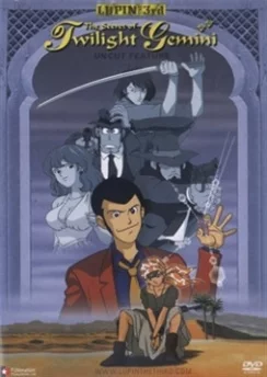 Люпен III: Тайна алмазов-близнецов / Lupin III: Twilight Gemini no Himitsu (1996)