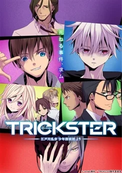 Обманщик: «Юные детективы» Рампо Эдогавы / Trickster: Edogawa Ranpo "Shounen Tanteidan" yori (2016) [1-24 из 24]