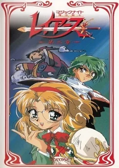 Рыцари магии II / Magic Knight Rayearth II (1995) [1-29 из 29]