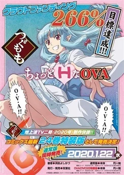 Цугумомо OVA / Tsugumomo OVA (2020)