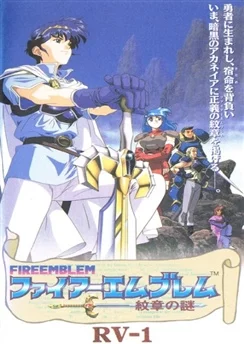 Знак огня / Fire Emblem (1995) [1-2 из 2]