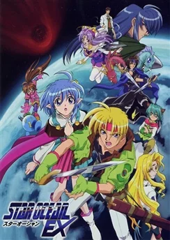 Звёздный океан Экс / Star Ocean EX (2001) [1-26 из 26]