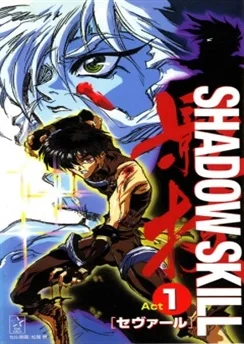 Искусство тени / Shadow Skill (1996) (1995)