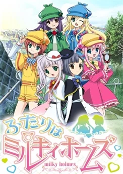 Детективное агентство Милки Холмс 3 / Futari wa Milky Holmes (2013) [1-12 из 12]