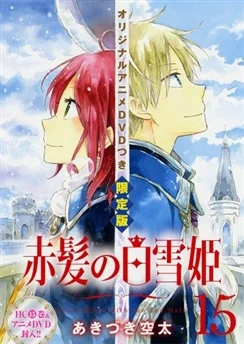 Красноволосая принцесса Белоснежка OVA / Akagami no Shirayuki-hime: Nandemonai Takaramono, Kono Page (2016)