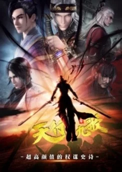 Легенда о мечнике: Девять небесных песен 2 / Qin Shi Ming Yue: Tian Xing Jiu Ge 2nd Season (2019) [1-30 из 30]