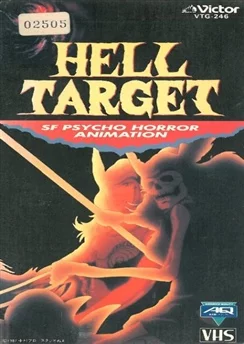 Адская мишень / Hell Target (1987)