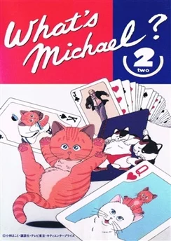 Что с Майклом? OVA 2 / What's Michael? 2 (1988)