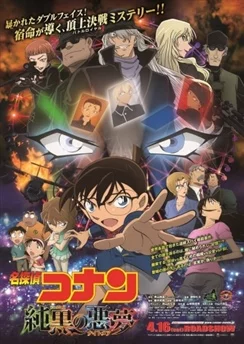 Детектив Конан: Худший из кошмаров / Detective Conan Movie 20: The Darkest Nightmare (2016)