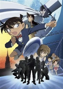 Детектив Конан: Потерянный корабль в небе / Detective Conan Movie 14: The Lost Ship in the Sky (2010)