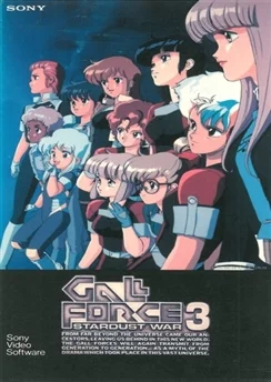 Девичья сила 3 / Gall Force 3: Stardust War (1988)