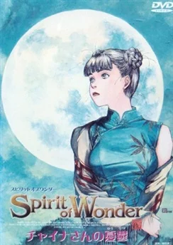 Дух чудес: Кольцо мисс Чайны / Spirit of Wonder: China-san no Yuuutsu (1992)