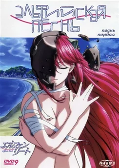 Эльфийская песнь / Elfen Lied (2004) [1-13 из 13]