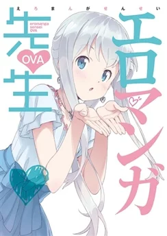 Эроманга-сэнсэй OVA / Eromanga-sensei OVA (2019) [1-2 из 2]