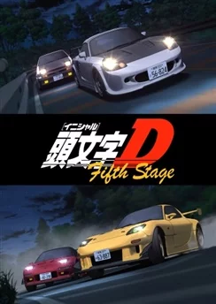 Инициал Ди: Стадия пятая / Initial D Fifth Stage (2012) [1-14 из 14]