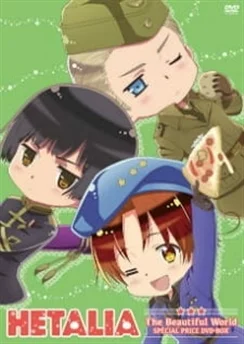 Хеталия: Прекрасный мир — Спецвыпуски / Hetalia: The Beautiful World Specials (2013) [1-4 из 4] + 1