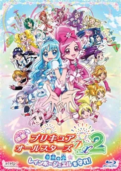 Хорошенькое лекарство: Свет надежды — Защитим Радужную Жемчужину / Precure All Stars Movie DX2: Kibou no Hikari☆Rainbow Jewel wo Mamore! (2010)