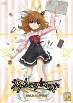 Когда плачут чайки: Спецвыпуски / Umineko no Naku Koro ni Specials (2009) [1-26 из 26]