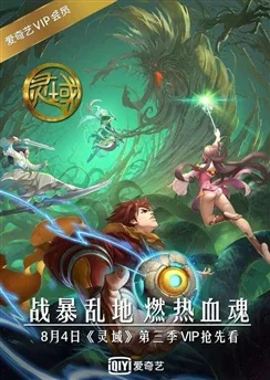 Край основателей 3 / Ling Yu 3rd Season (2016) [1-12 из 12]