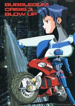 Кризис каждый день / Bubblegum Crisis (1987) [1-8 из 8]