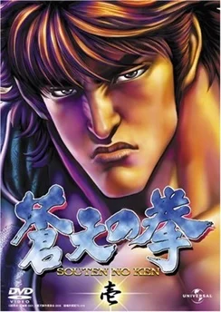 Кулак Синего неба / Souten no Ken (2006) [1-26 из 26]