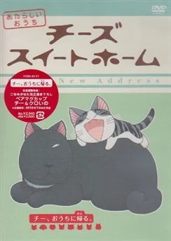 Милый дом Чи 2 / Chi's Sweet Home: Atarashii Ouchi (2009) [1-104 из 104]